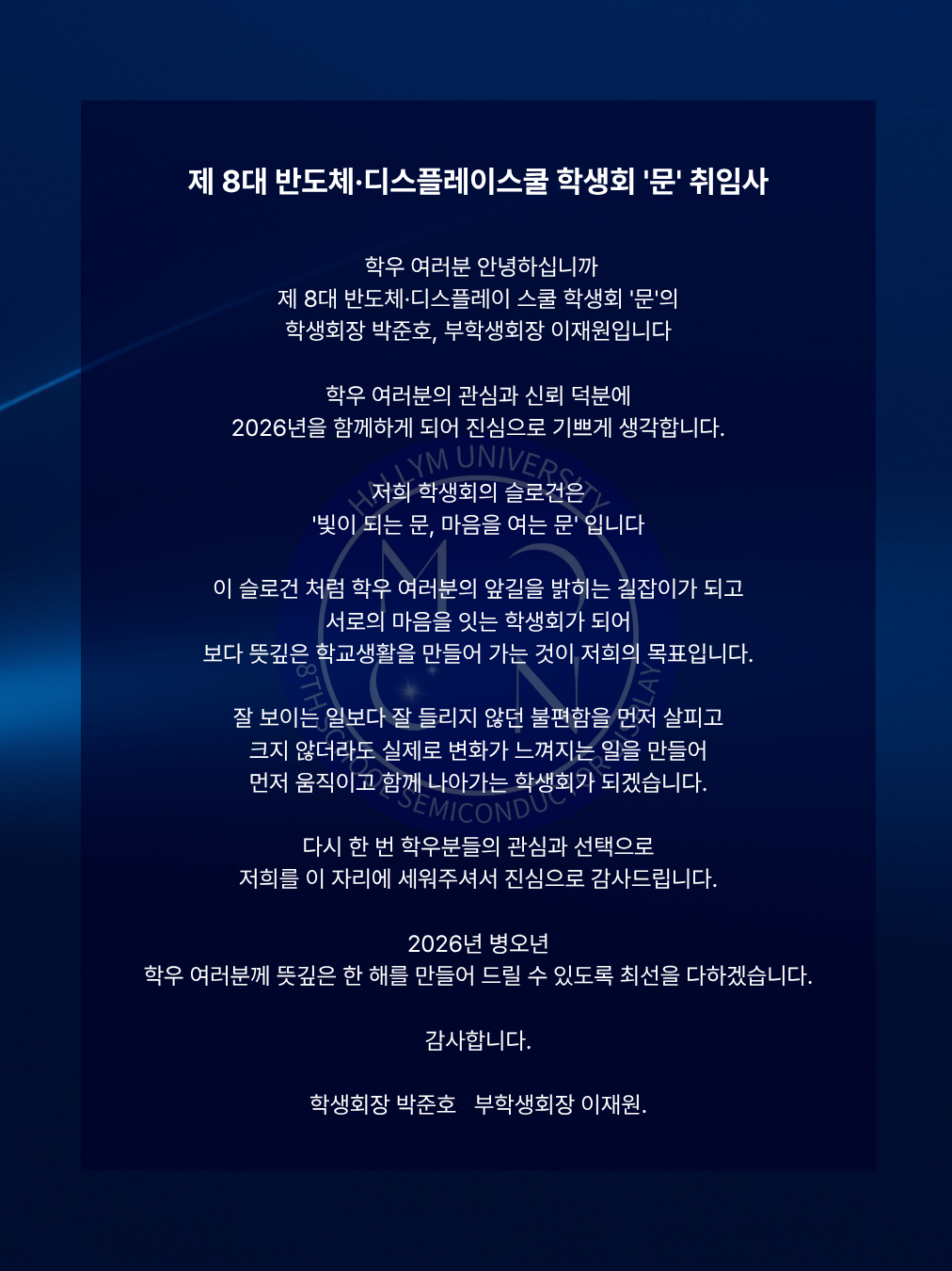 회장단 인사말